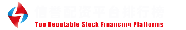 股票配资官方查询网站