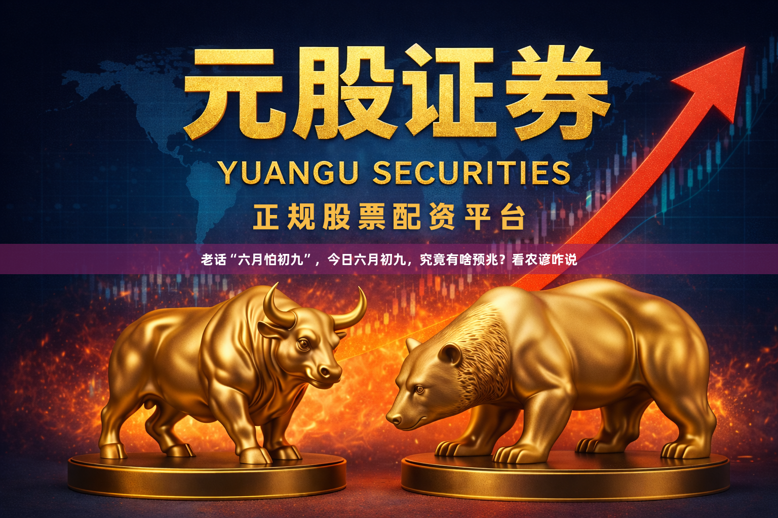 老话“六月怕初九”，今日六月初九，究竟有啥预兆？看农谚咋说