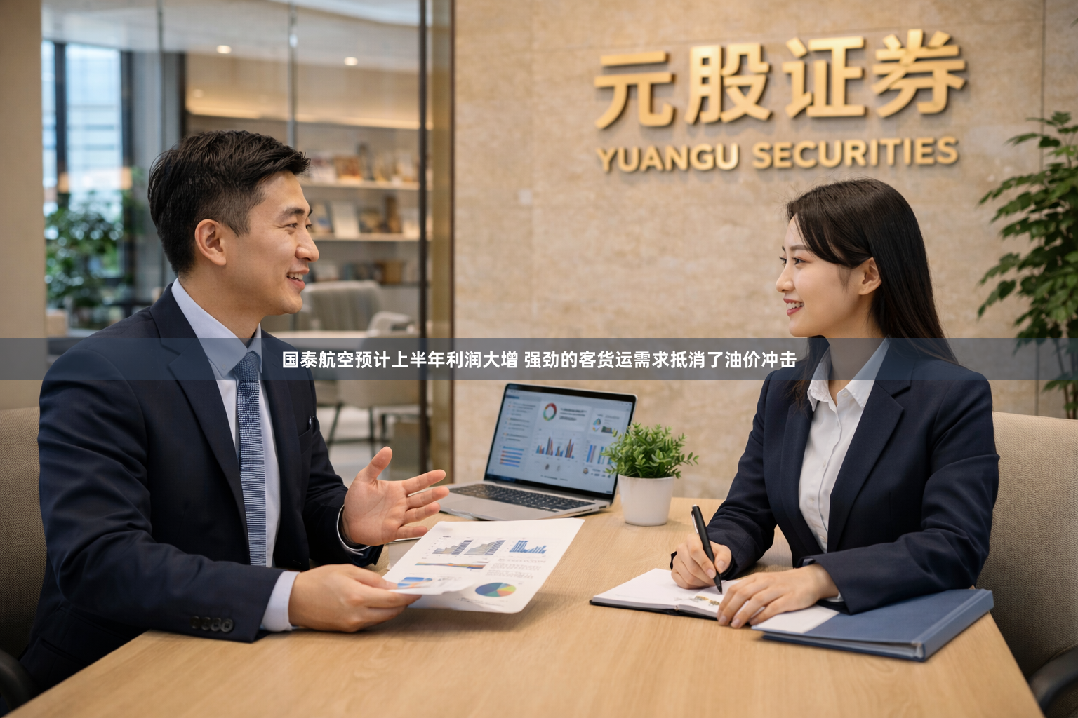 国泰航空预计上半年利润大增 强劲的客货运需求抵消了油价冲击