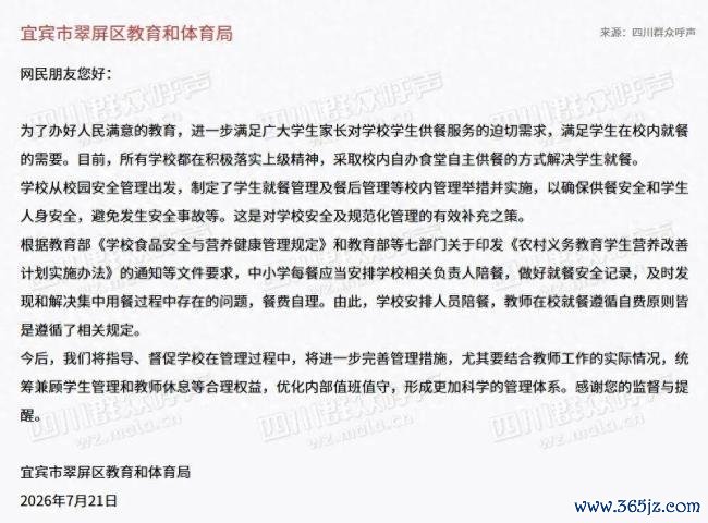教师反映陪餐制度占用教师午休时间