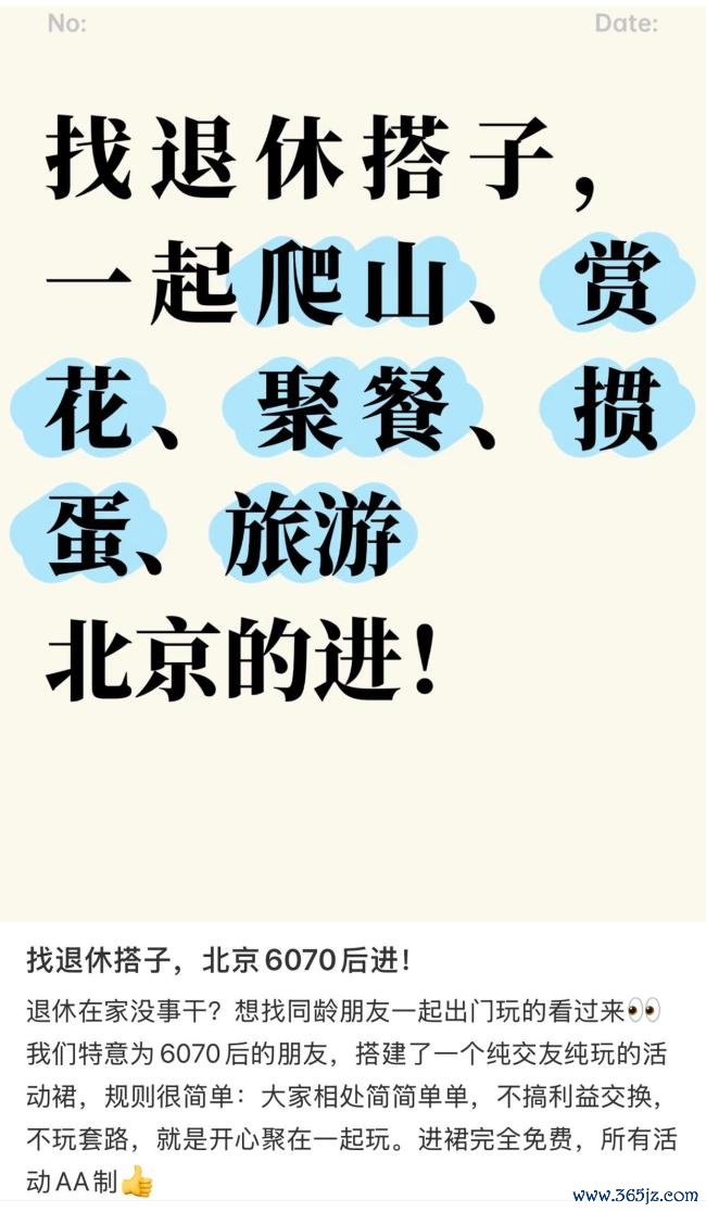 媒体：“退休搭子”暖心但也要当心 社交新风尚需谨慎对待