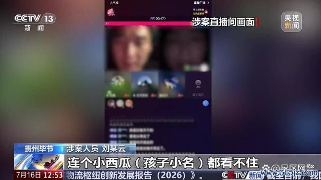 夫妻俩编造“孩子走丢”谣言被罚
