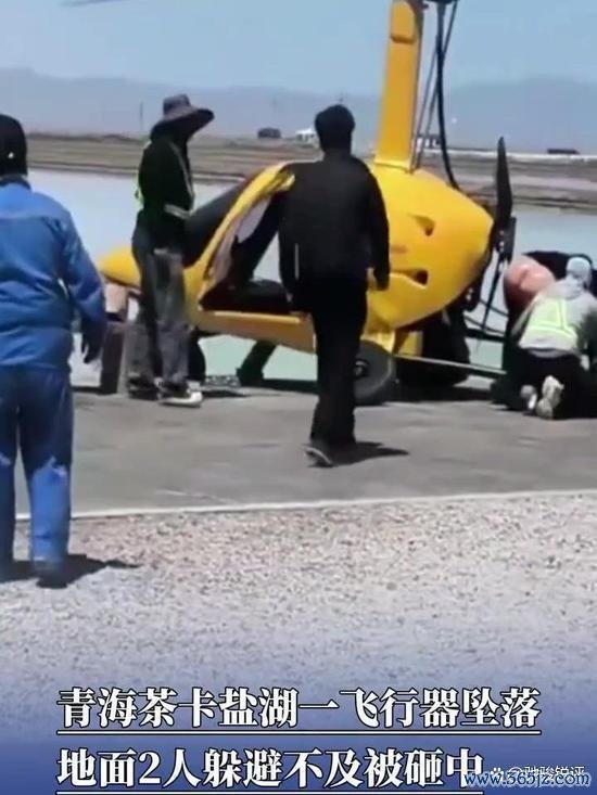 青海一飞行器坠落 2人被砸中 低空观光安全引关注