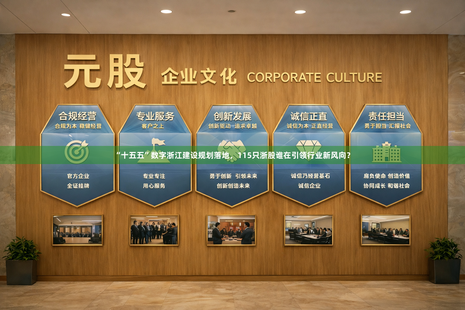 “十五五”数字浙江建设规划落地，115只浙股谁在引领行业新风向？
