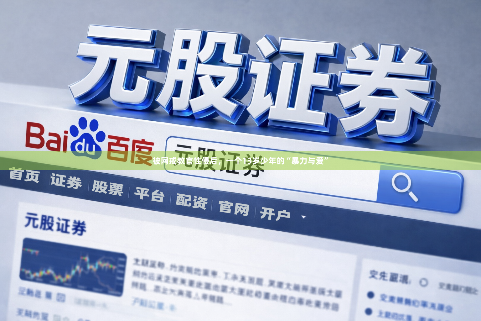被网戒教官性侵后，一个13岁少年的“暴力与爱”
