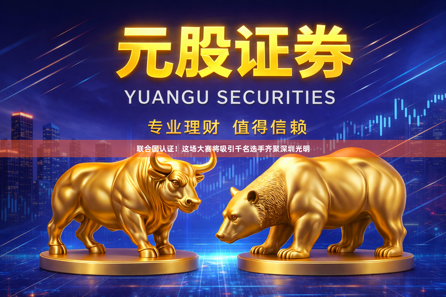 联合国认证！这场大赛将吸引千名选手齐聚深圳光明