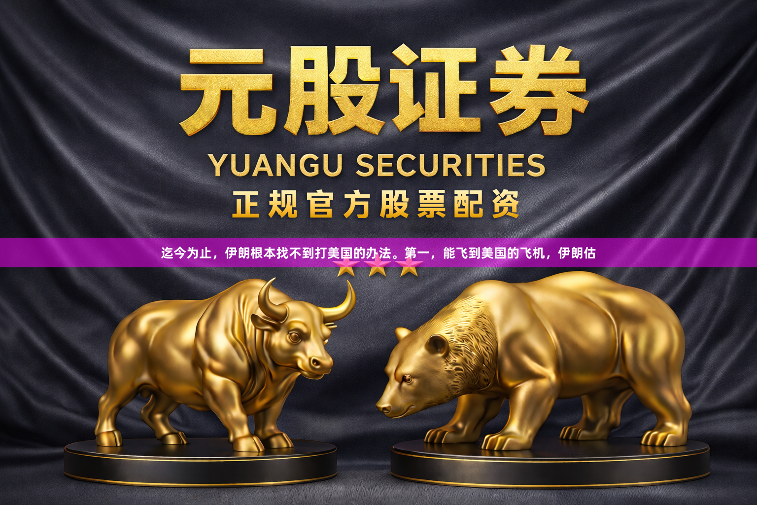 迄今为止，伊朗根本找不到打美国的办法。第一，能飞到美国的飞机，伊朗估