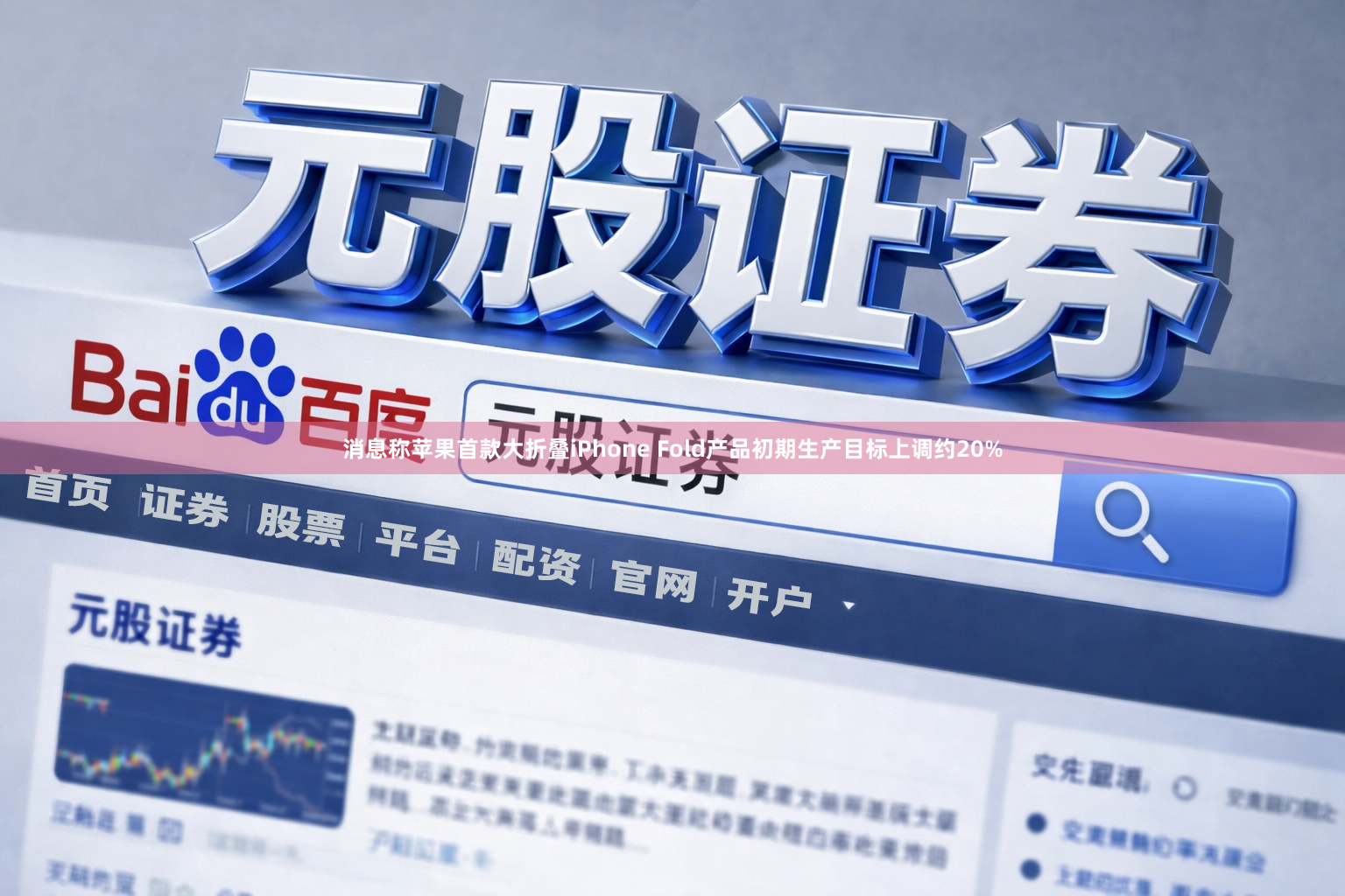 消息称苹果首款大折叠iPhone Fold产品初期生产目标上调约20%