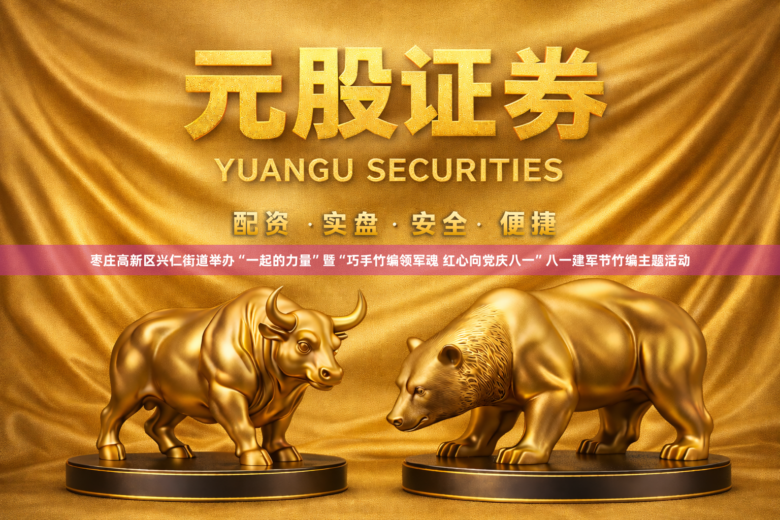 枣庄高新区兴仁街道举办“一起的力量”暨“巧手竹编领军魂 红心向党庆八一”八一建军节竹编主题活动