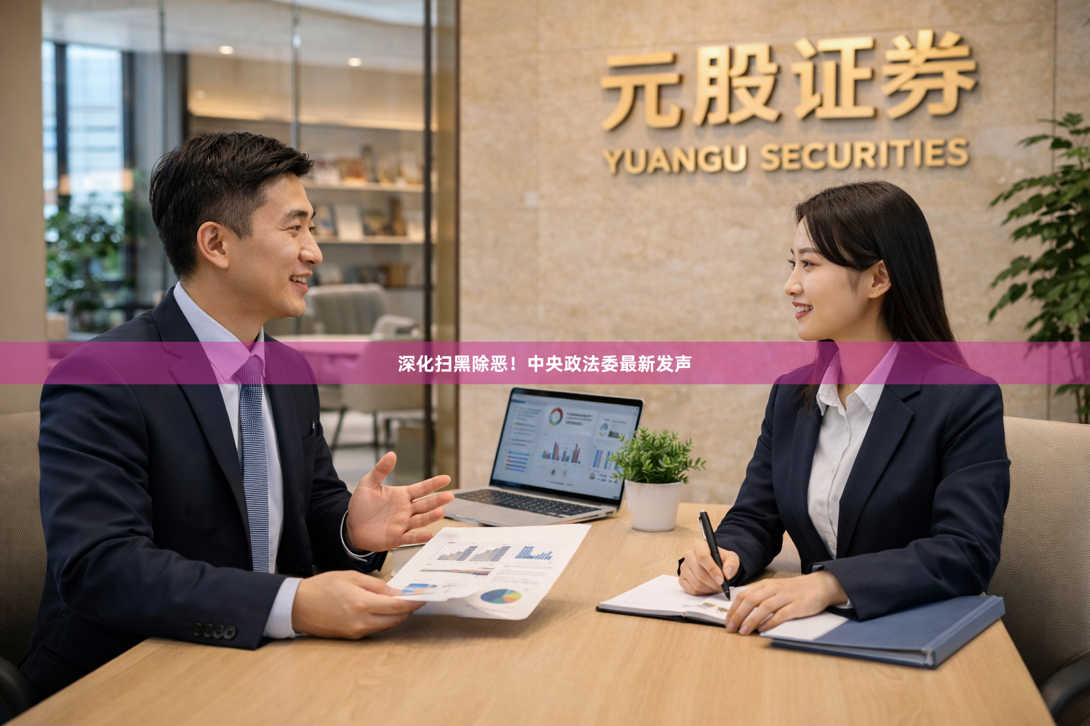 深化扫黑除恶！中央政法委最新发声