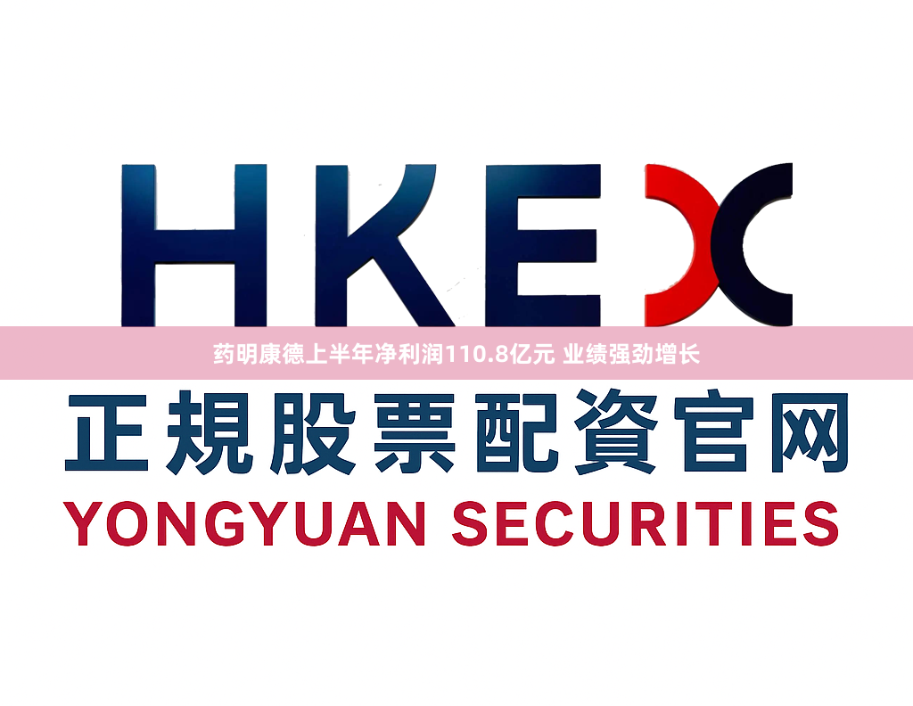 药明康德上半年净利润110.8亿元 业绩强劲增长