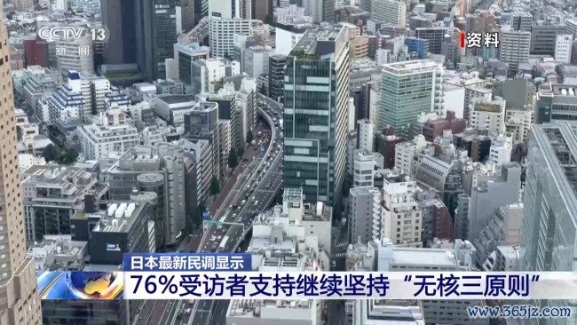 近八成日民众要求坚持无核三原则