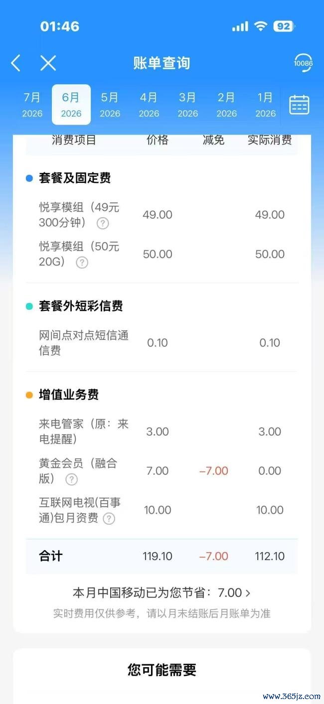用户称移动每月多收3元悄悄扣了11年 无认证办理引争议