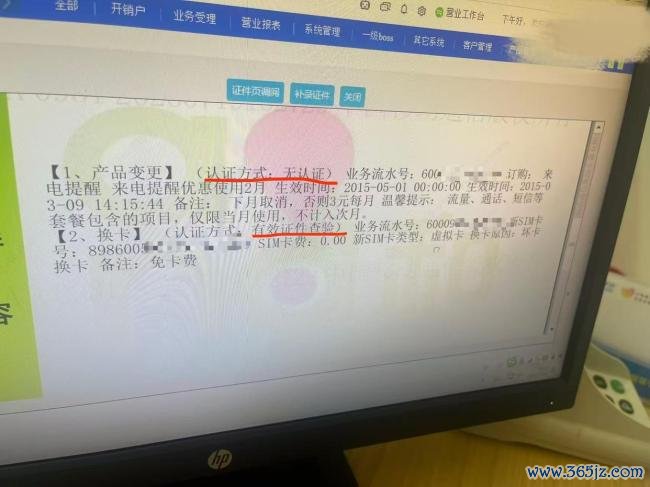 用户称移动每月多收3元悄悄扣了11年 无认证办理引争议