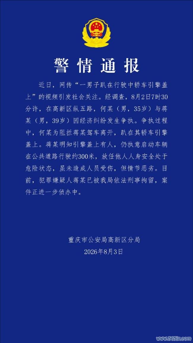 男子趴轿车引擎盖被顶着行驶？警方通报
