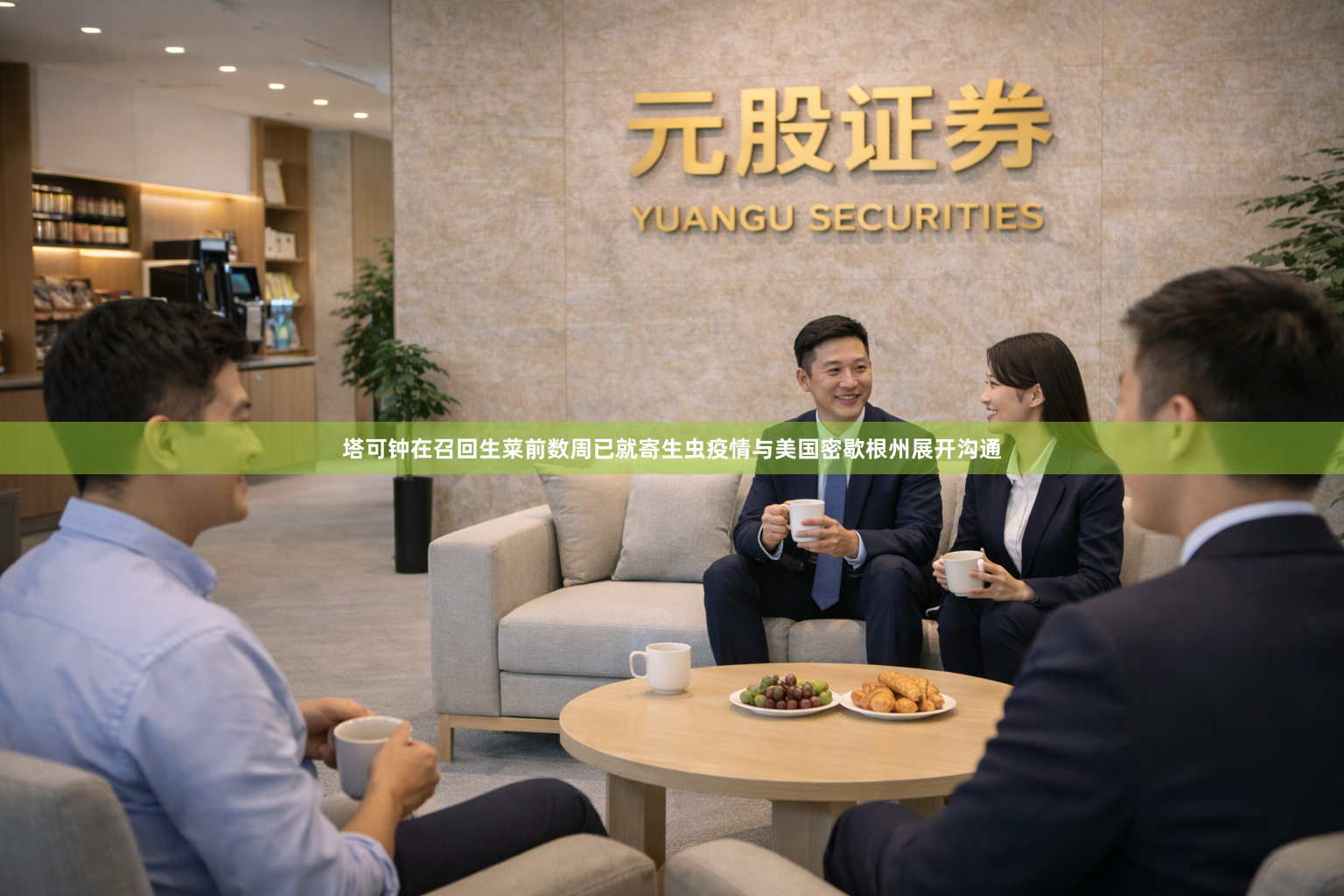塔可钟在召回生菜前数周已就寄生虫疫情与美国密歇根州展开沟通