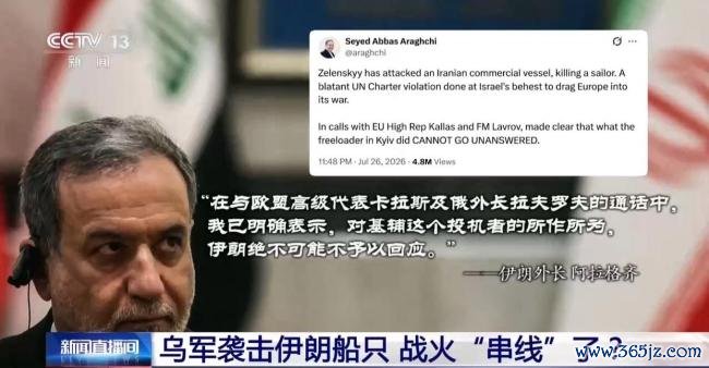乌袭击伊朗船只 战争扩大化风险增加 冲突交汇引发关注