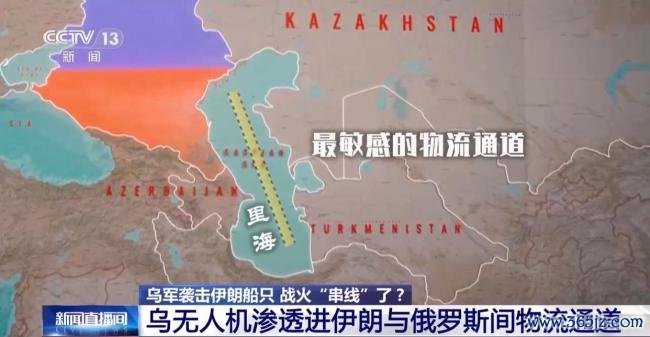 乌袭击伊朗船只 战争扩大化风险增加 冲突交汇引发关注