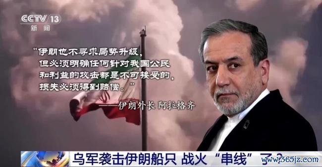 乌袭击伊朗船只 战争扩大化风险增加 冲突交汇引发关注