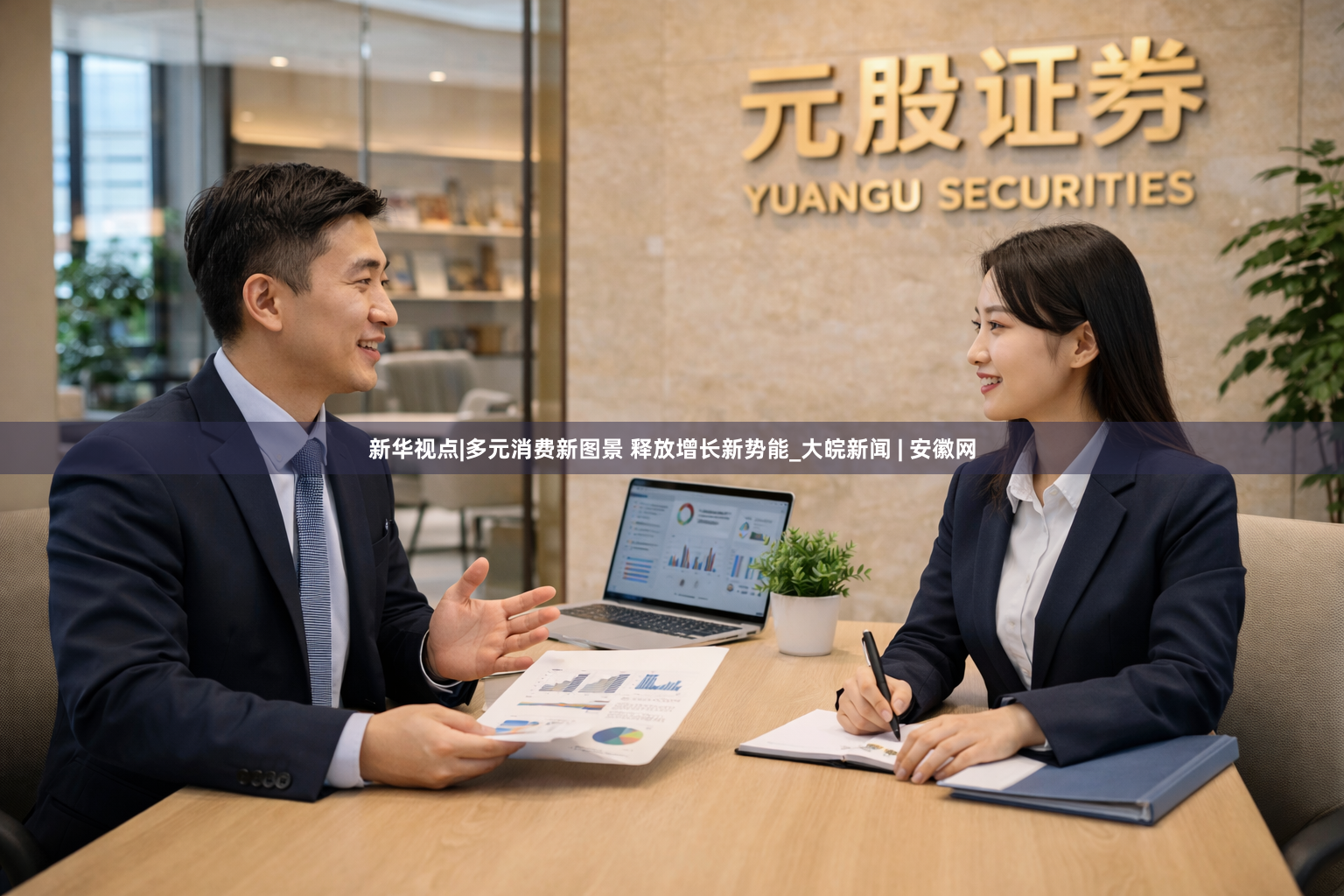 新华视点|多元消费新图景 释放增长新势能_大皖新闻 | 安徽网