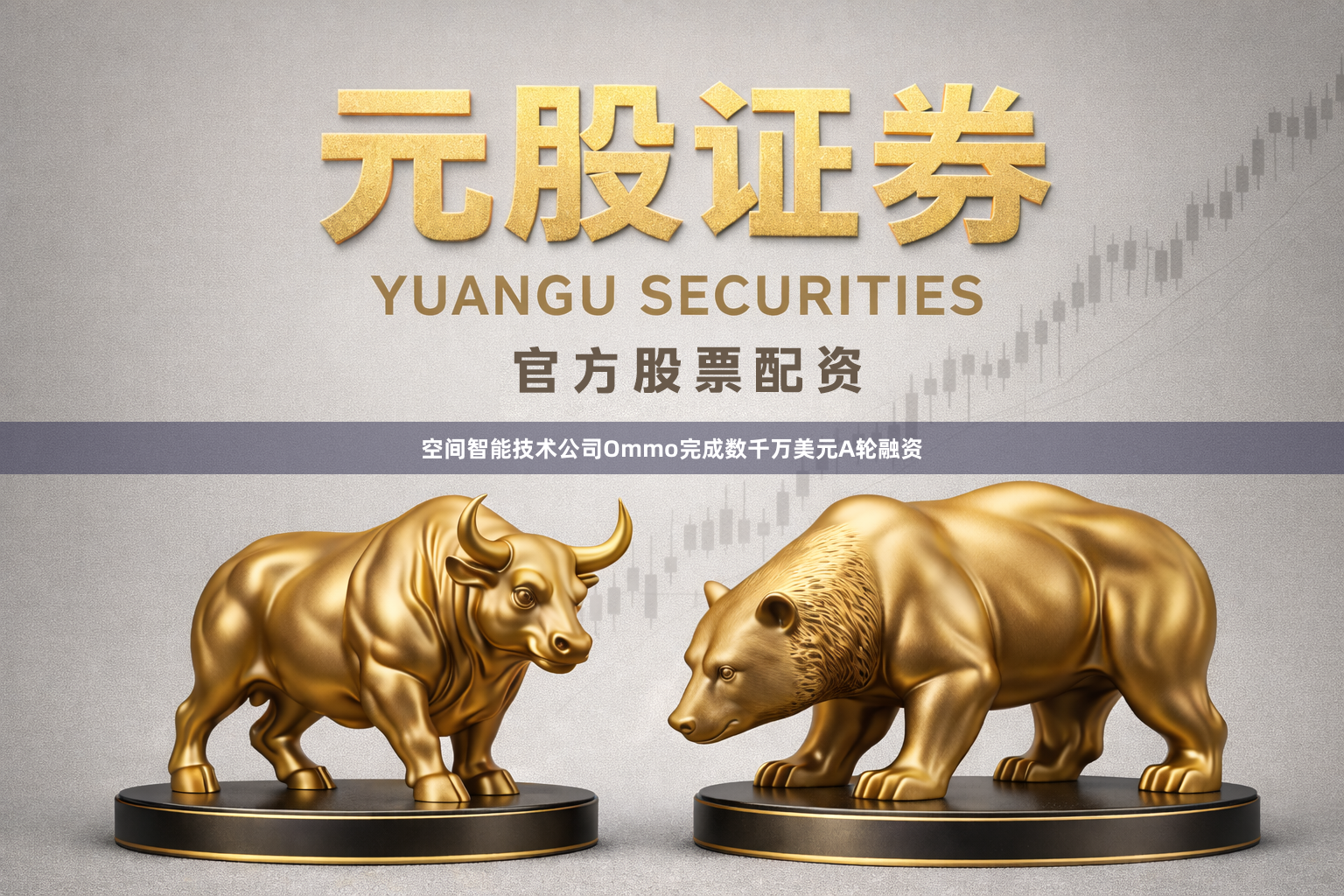 空间智能技术公司Ommo完成数千万美元A轮融资