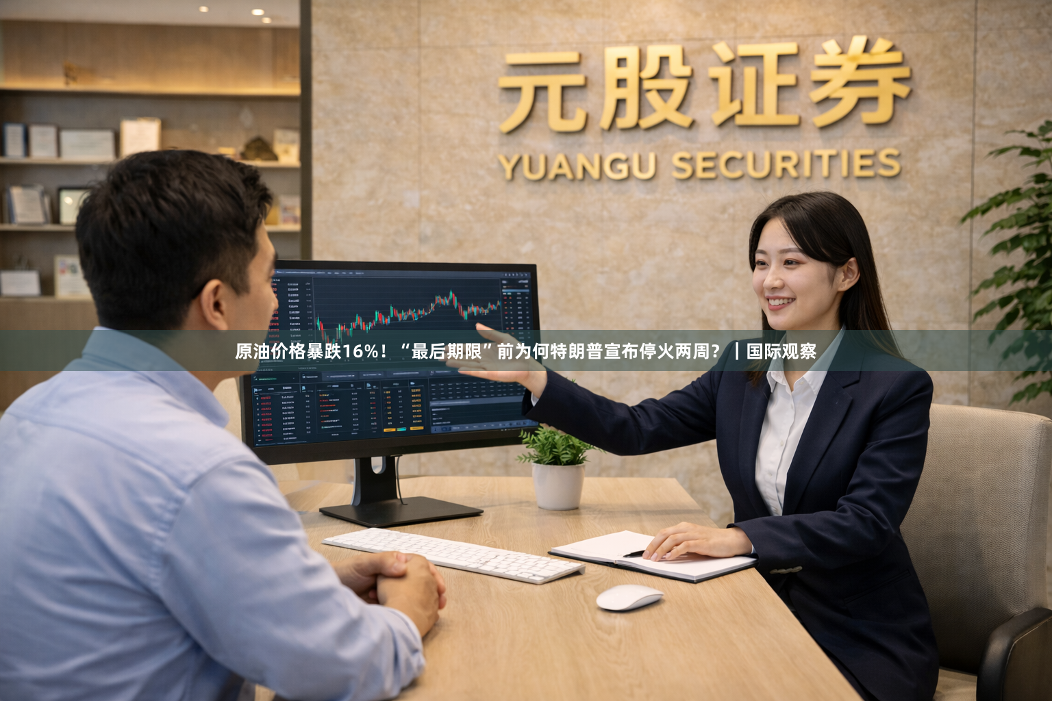 原油价格暴跌16%!“最后期限”前为何特朗普宣布停火两周?|国际观察